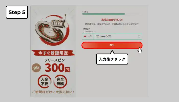 遊雅堂入金不要ボーナス受け取り手順(携帯電話番号入力完了画面)