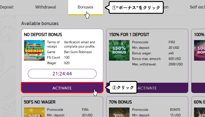 ボナンザゲーム入金不要ボーナス受取方法(ボーナス選択画面)