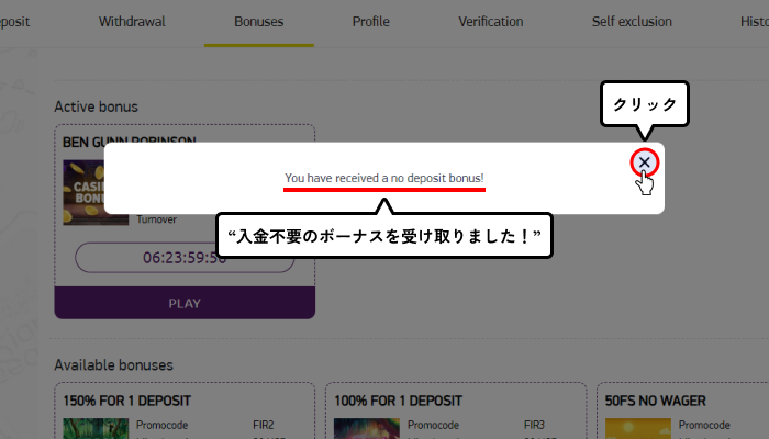 ボナンザゲーム入金不要ボーナス受取方法(入金不要ボーナス獲得画面)