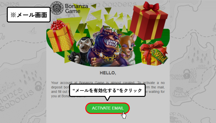 ボナンザゲーム入金不要ボーナス受取方法(メール認証画面)