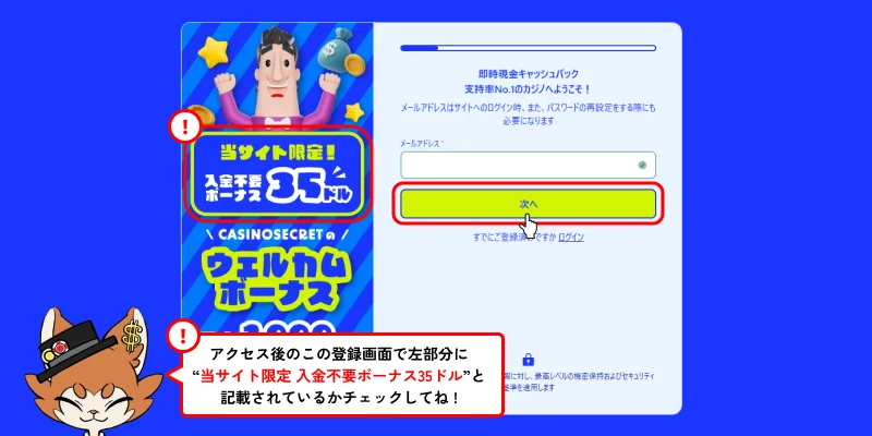 カジノシークレット入金不要ボーナス受取方法（メールアドレス入力画面）
