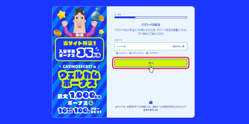 カジノシークレット入金不要ボーナス受取方法（パスワード画面）