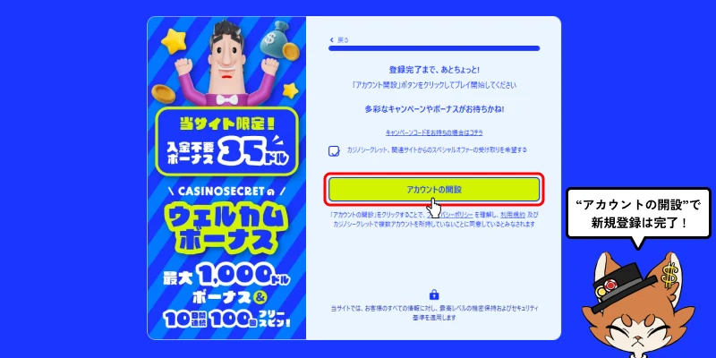 カジノシークレット入金不要ボーナス受取方法（アカウント開設画面）