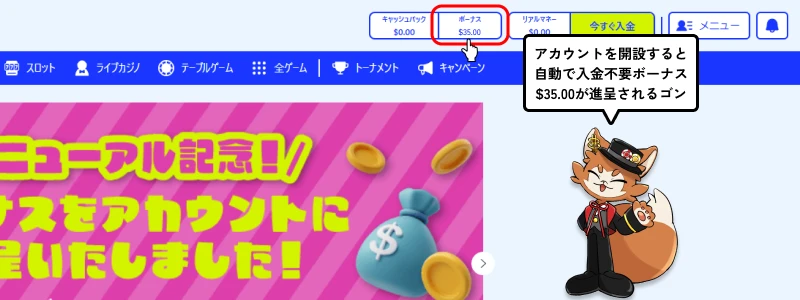 カジノシークレット入金不要ボーナス受取方法（$35獲得完了画面）