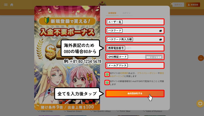 インベットカジノ入金不要ボーナス受取方法(新規登録入力画面)