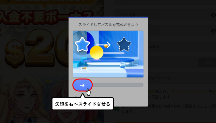 インベットカジノ入金不要ボーナス受取方法(パズルスライド画面)