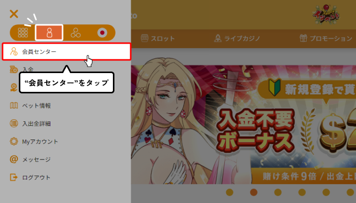 インベットカジノ入金不要ボーナス受取方法(アカウント移動画面)