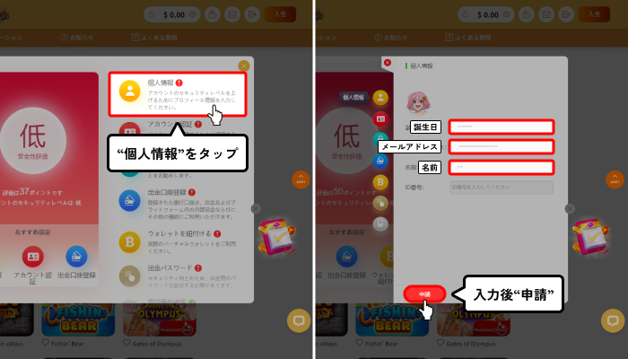 インベットカジノ入金不要ボーナス受取方法(個人情報登録画面)