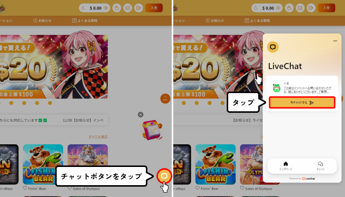 インベットカジノ入金不要ボーナス受取方法(ライブチャット画面)