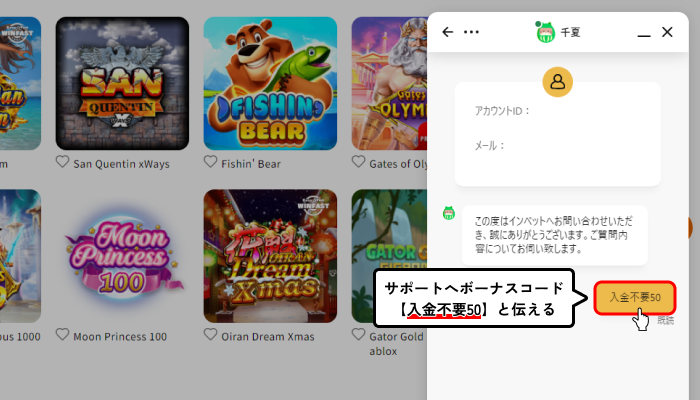 インベットカジノ入金不要ボーナス受取方法(サポート連絡画面)