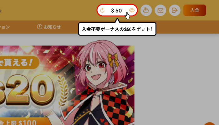 インベットカジノ入金不要ボーナス受取方法($50反映画面)