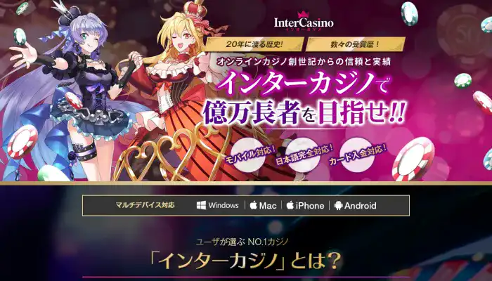 インターカジノ入金不要ボーナス受け取り方(ランディングページトップ画面)