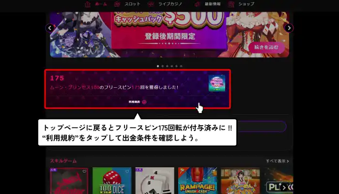 インターカジノ入金不要ボーナス受け取り方(ボーナス付与確認画面)