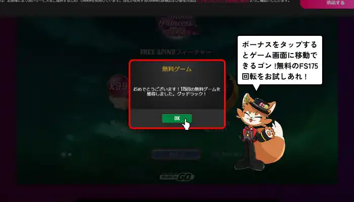 インターカジノ入金不要ボーナス受け取り方(ボーナススロット画面)