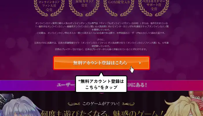 インターカジノ入金不要ボーナス受け取り方(アカウント登録ボタンクリック画面)