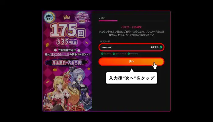 インターカジノ入金不要ボーナス受け取り方(パスワード入力画面)