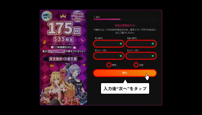 インターカジノ入金不要ボーナス受け取り方(名前・性別入力画面)