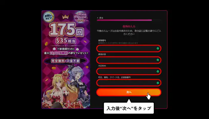 インターカジノ入金不要ボーナス受け取り方(住所入力画面)