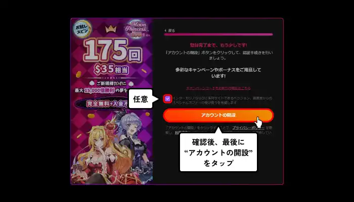 インターカジノ入金不要ボーナス受け取り方(アカウント開設画面)