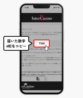 インターカジノ入金不要ボーナス受け取り方(メールアドレス認証コード画面)