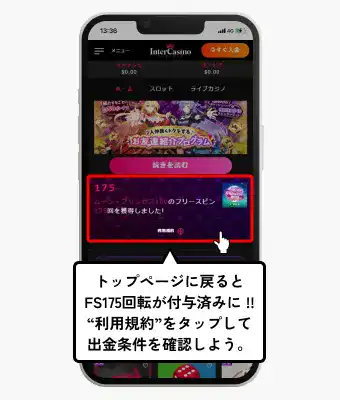 インターカジノ入金不要ボーナス受け取り方(ボーナス付与確認画面)