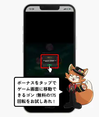 インターカジノ入金不要ボーナス受け取り方(ボーナススロット画面)