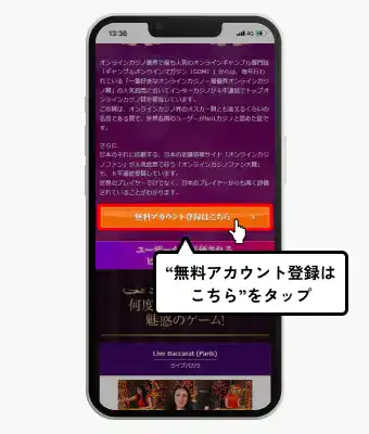 インターカジノ入金不要ボーナス受け取り方(アカウント登録ボタンタップ画面)