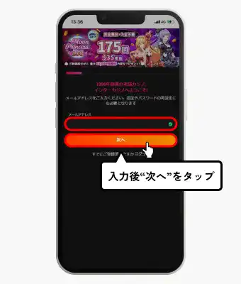 インターカジノ入金不要ボーナス受け取り方(メールアドレス入力画面)
