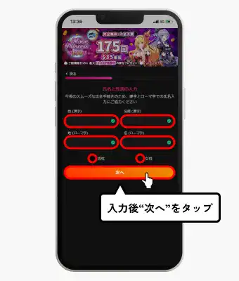 インターカジノ入金不要ボーナス受け取り方(名前・性別入力画面)