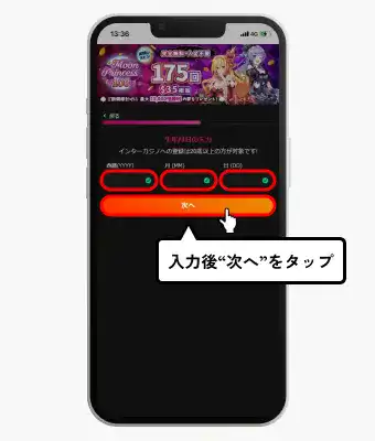 インターカジノ入金不要ボーナス受け取り方(生年月日入力画面)