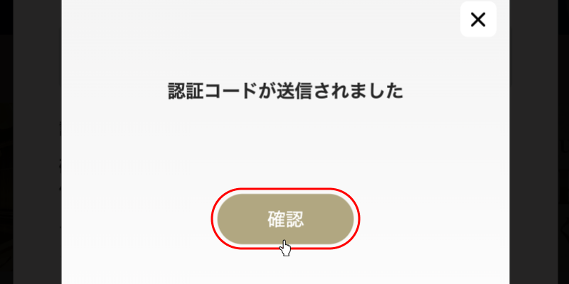 勝WINカジノ通知画面