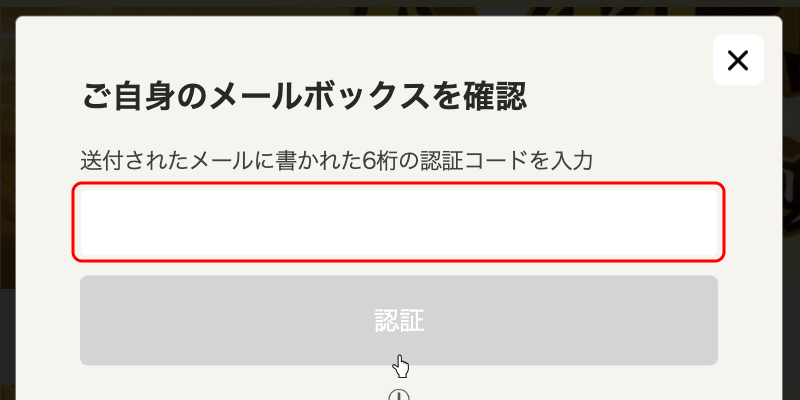 勝WINカジノ認証コード入力画面