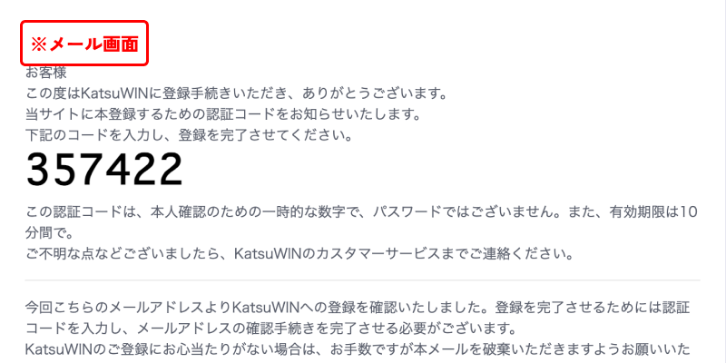 勝WINカジノメール認証コード