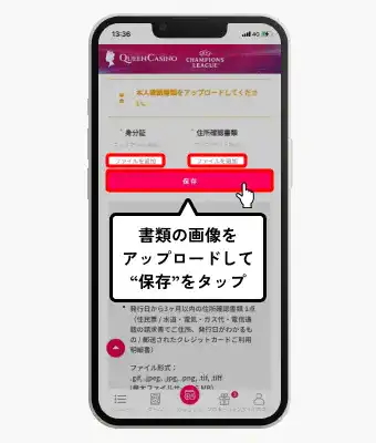 新クイーンカジノ入金不要ボーナス受取方法(本人確認書類提出画面)