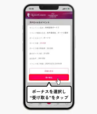 新クイーンカジノ入金不要ボーナス受取方法(ボーナス獲得画面)