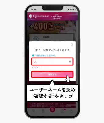 新クイーンカジノ入金不要ボーナス受取方法(ユーザーネーム入力画面)