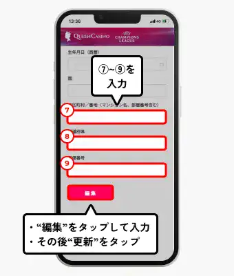 新クイーンカジノ入金不要ボーナス受取方法(個人情報入力画面)