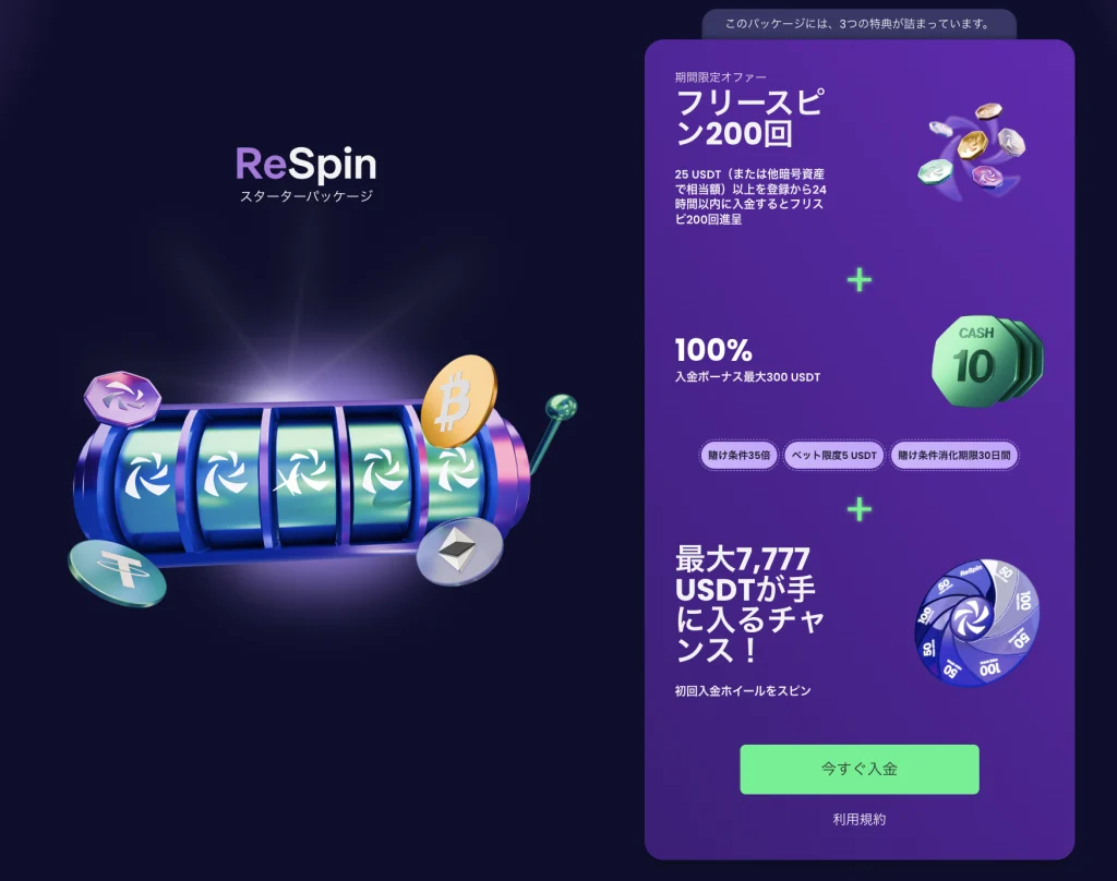 リスピンカジノの初回入金ボーナス画像