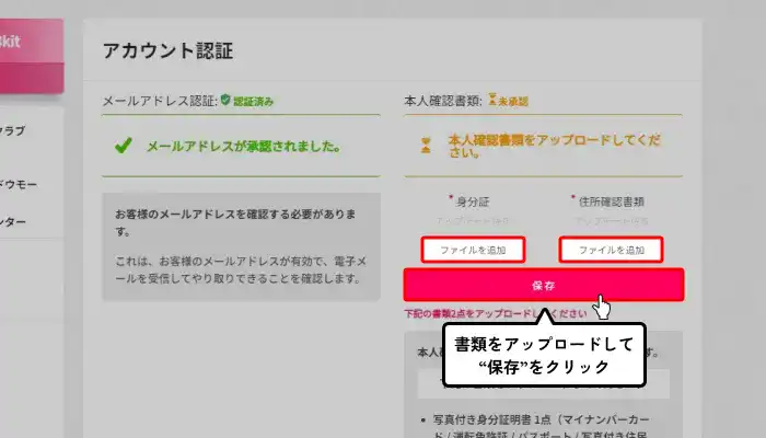 新クイーンカジノ入金不要ボーナス受取方法(本人確認書類提出画面)