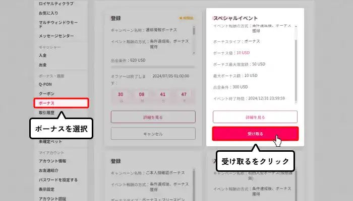 新クイーンカジノ入金不要ボーナス受取方法(ボーナス獲得画面)