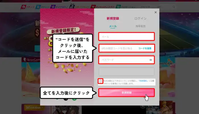 新クイーンカジノ入金不要ボーナス受取方法(新規登録入力画面)
