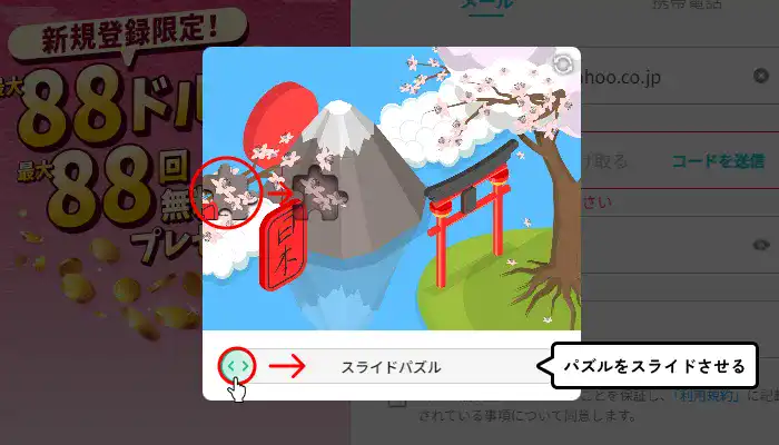 新クイーンカジノ入金不要ボーナス受取方法(スライドパズル画面)
