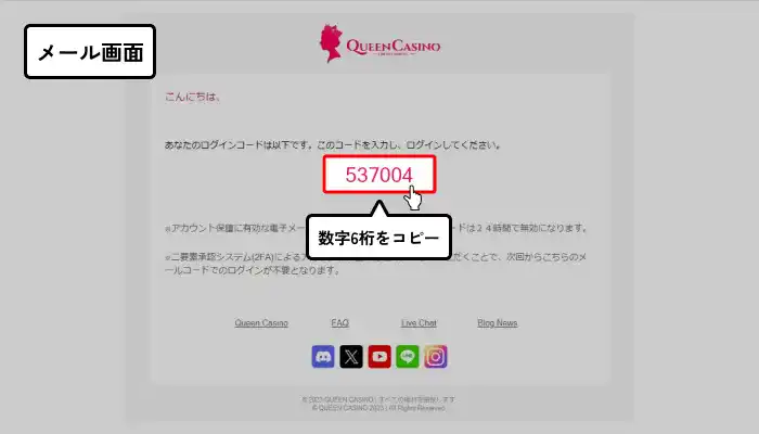 新クイーンカジノ入金不要ボーナス受取方法(メール認証コード画面)