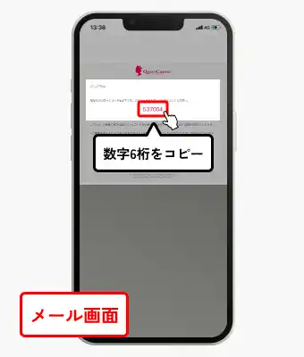 新クイーンカジノ入金不要ボーナス受取方法(メール認証コード画面)