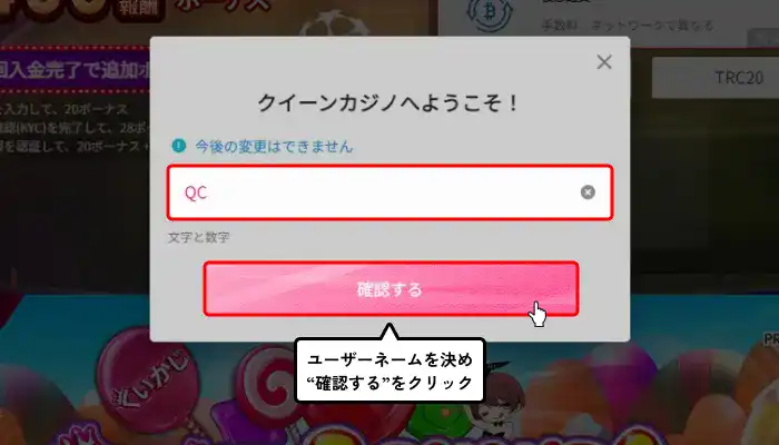 新クイーンカジノ入金不要ボーナス受取方法(ユーザーネーム入力画面)