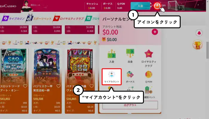 新クイーンカジノ入金不要ボーナス受取方法(マイアカウントクリック入力)