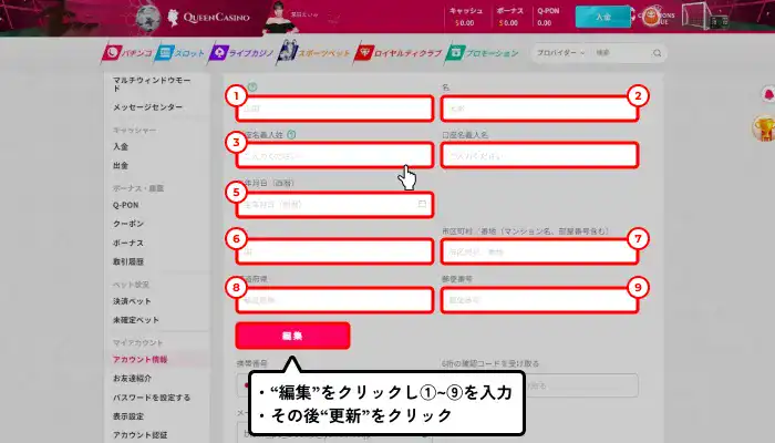 新クイーンカジノ入金不要ボーナス受取方法(個人情報入力画面)