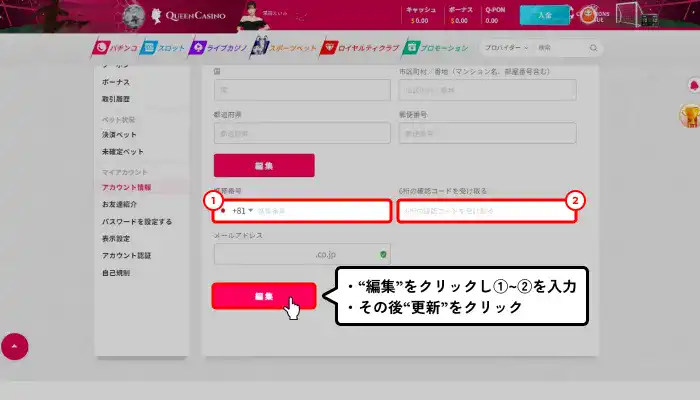 新クイーンカジノ入金不要ボーナス受取方法(個人情報入力画面)