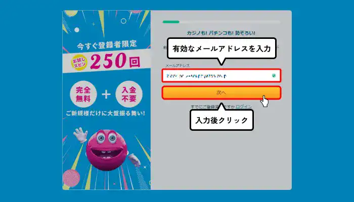 ベラジョンカジノ入金不要受け取り方法(メールアドレス入力)