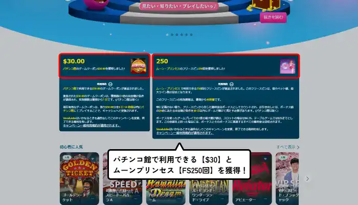 ベラジョンカジノ入金不要受け取り方法(ボーナス受け取り完了)